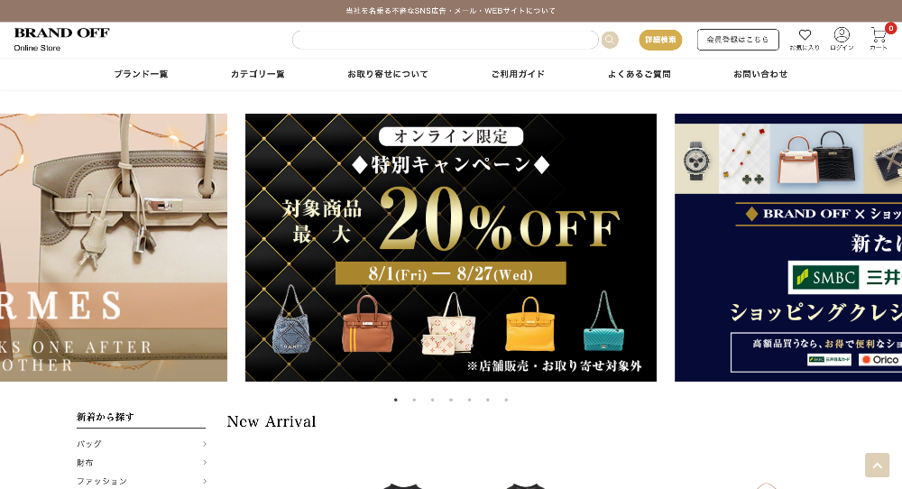 ブランドオフ