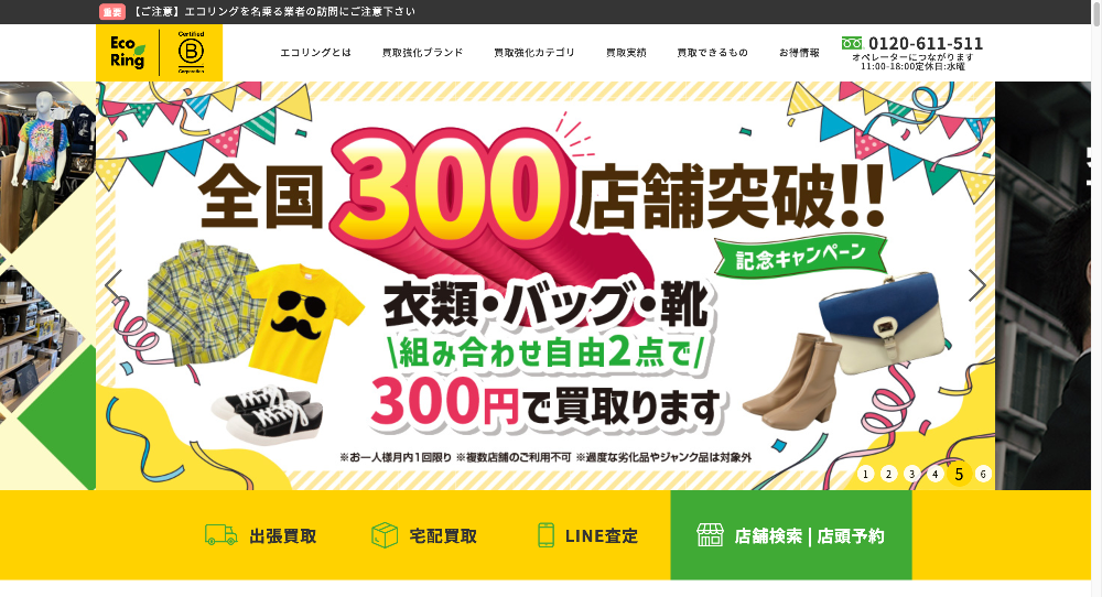 エコリング