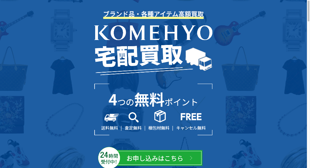 コメ兵（KOMEHYO）