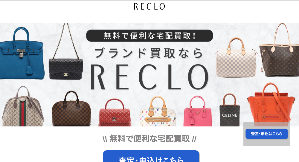 RECLO(リクロ)