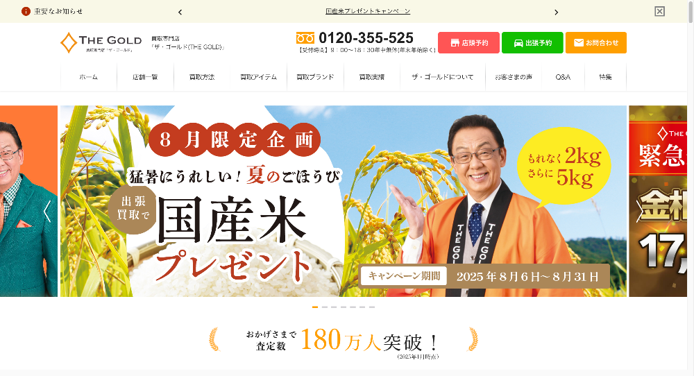 ザ・ゴールド