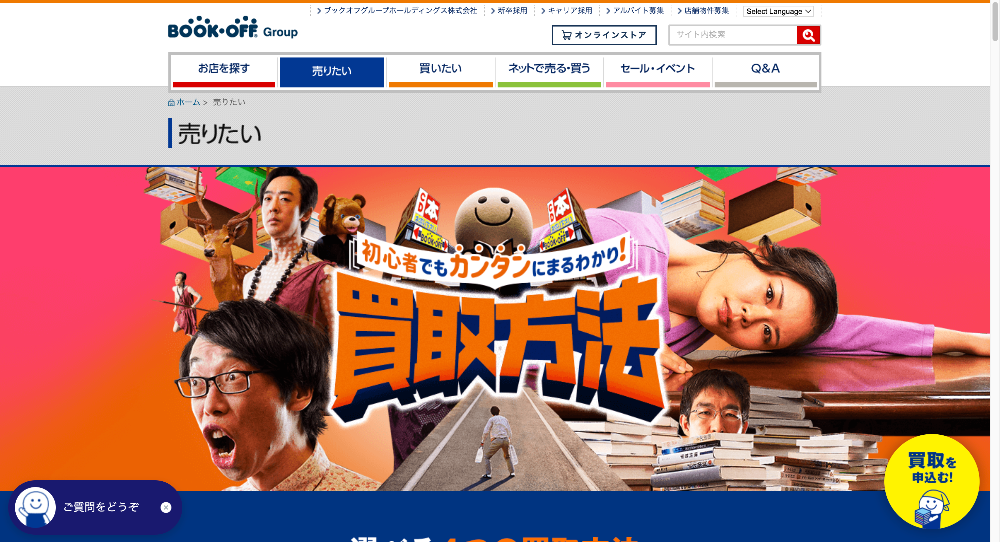 ブックオフ