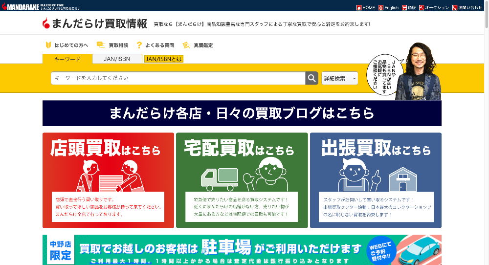 まんだらけ