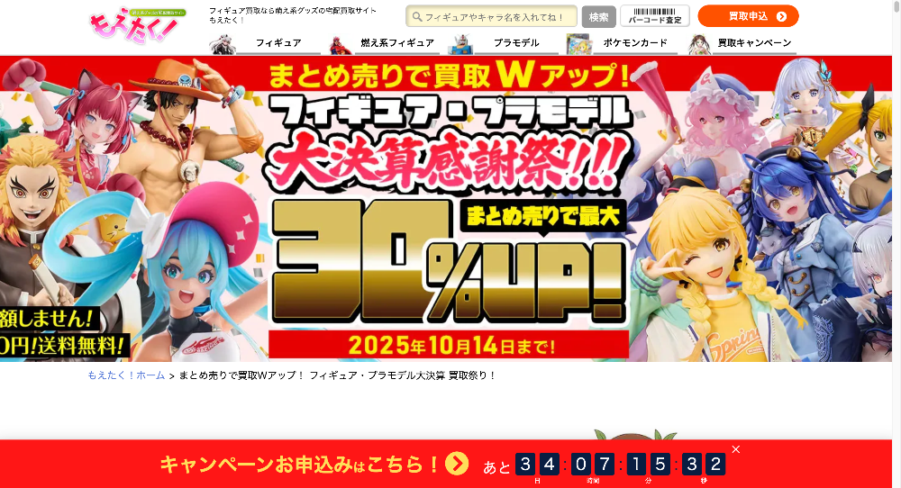 もえたく！