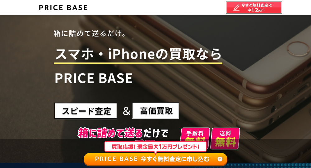 PRICE BASE