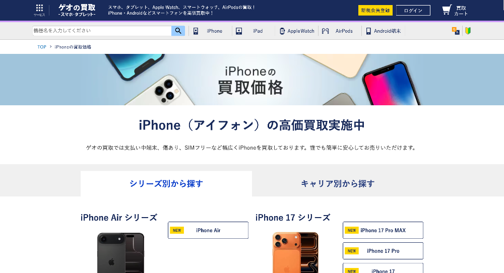 ゲオモバイル（GEO）